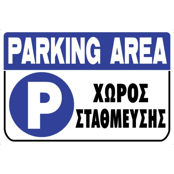 parkingarea parkingarea